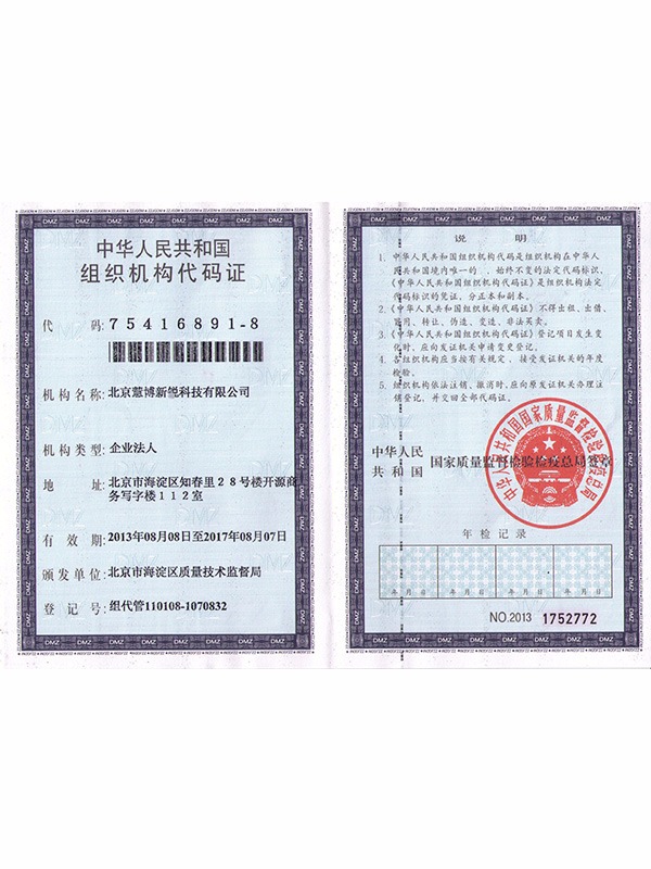 組織機(jī)構(gòu)代碼證書