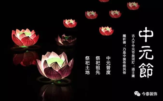 中元節 | 七月半過“鬼節”,風水不可小覷!(圖1) 中元節 | 七月半過“鬼節”,風水不可小覷!(圖1)