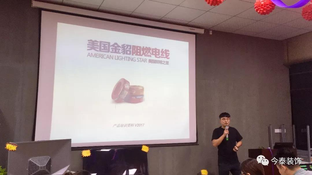 今泰裝飾9月廠家培訓(xùn)會圓滿舉行!(圖4) 今泰裝飾9月廠家培訓(xùn)會圓滿舉行!(圖4)