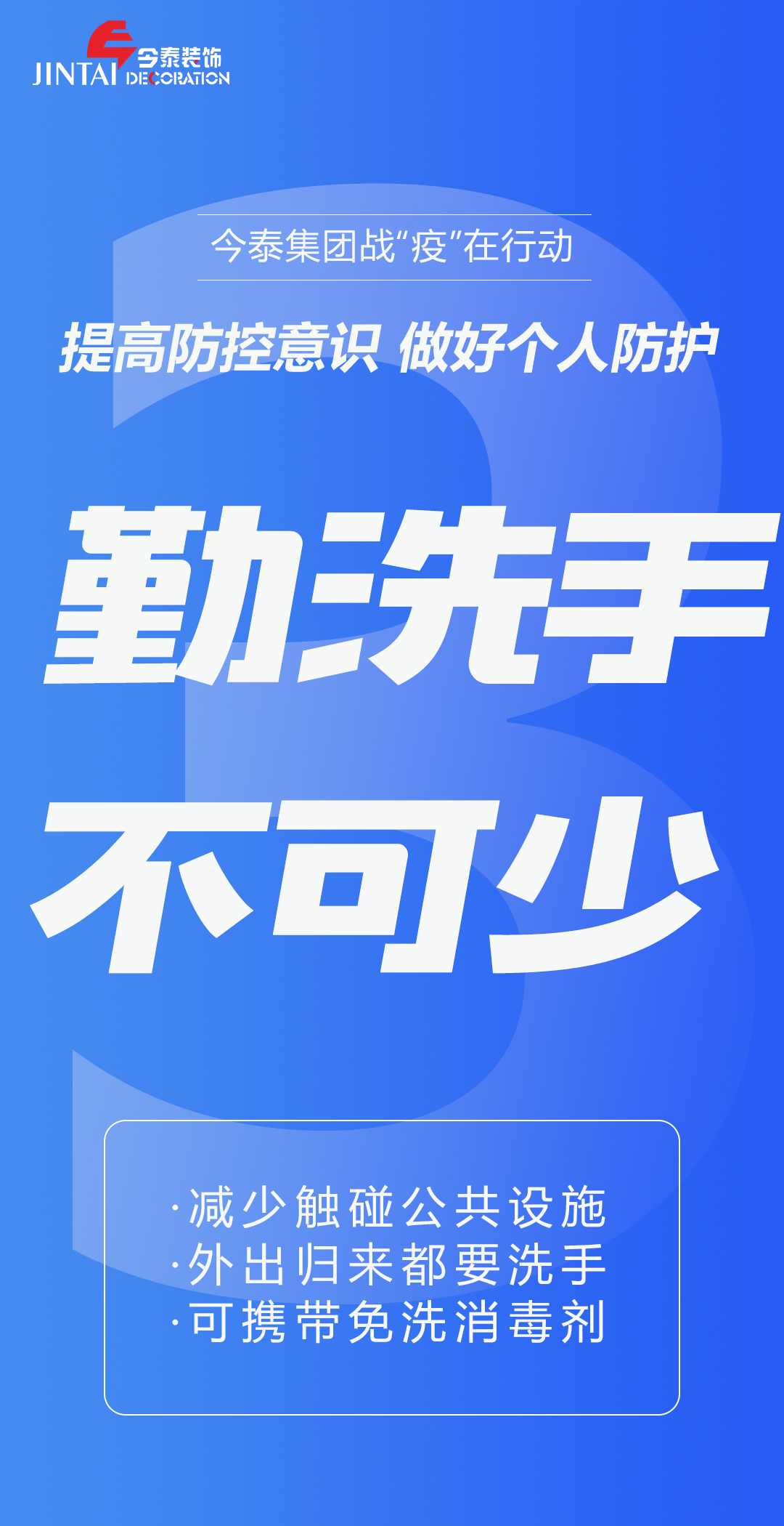 【疫情防控】｜今泰集團戰(zhàn)“疫”在行動，提高全員防控意識，做好個人與辦公防護！(圖3)