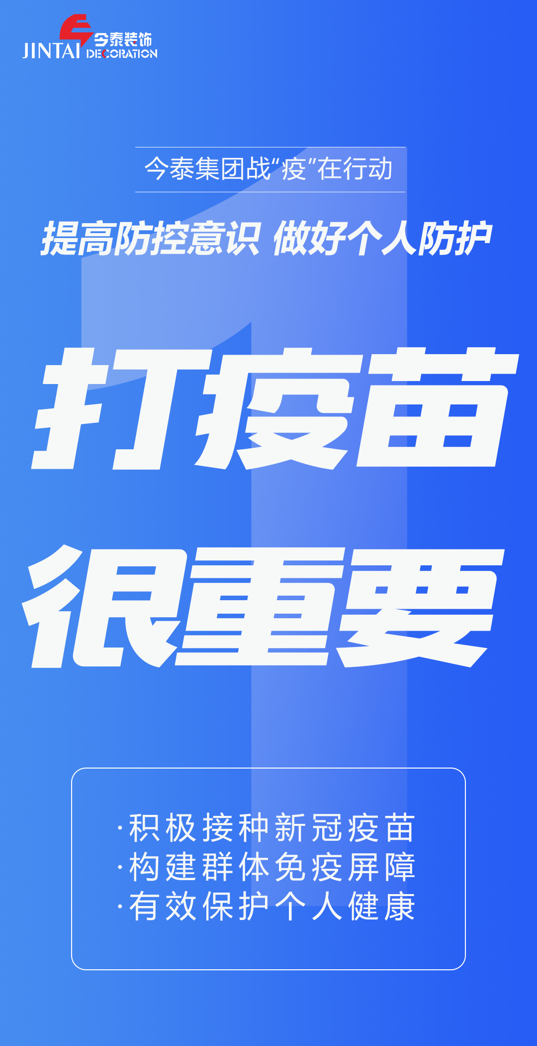 【疫情防控】｜今泰集團戰(zhàn)“疫”在行動，提高全員防控意識，做好個人與辦公防護！(圖1)