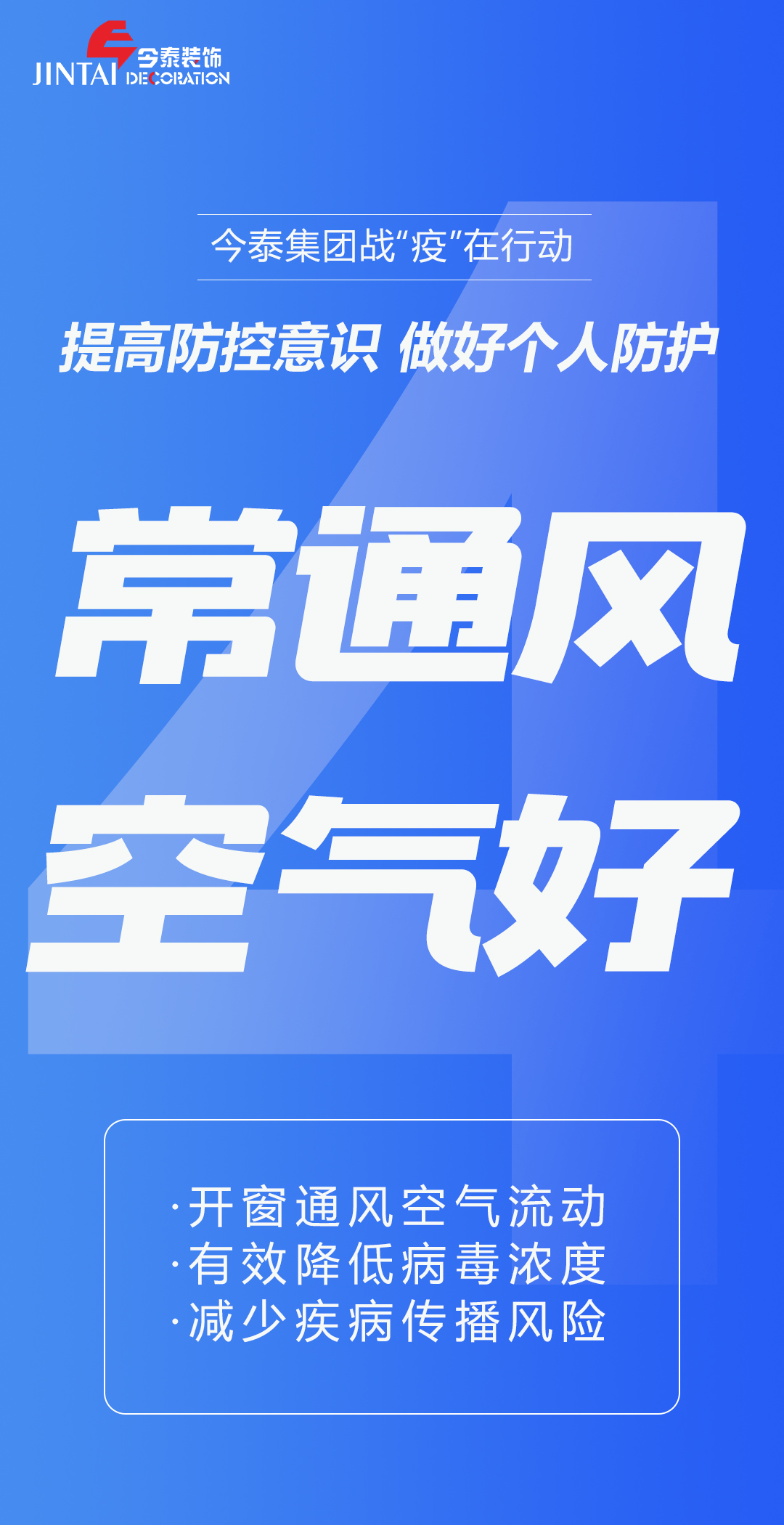【疫情防控】｜今泰集團戰(zhàn)“疫”在行動，提高全員防控意識，做好個人與辦公防護！(圖4)