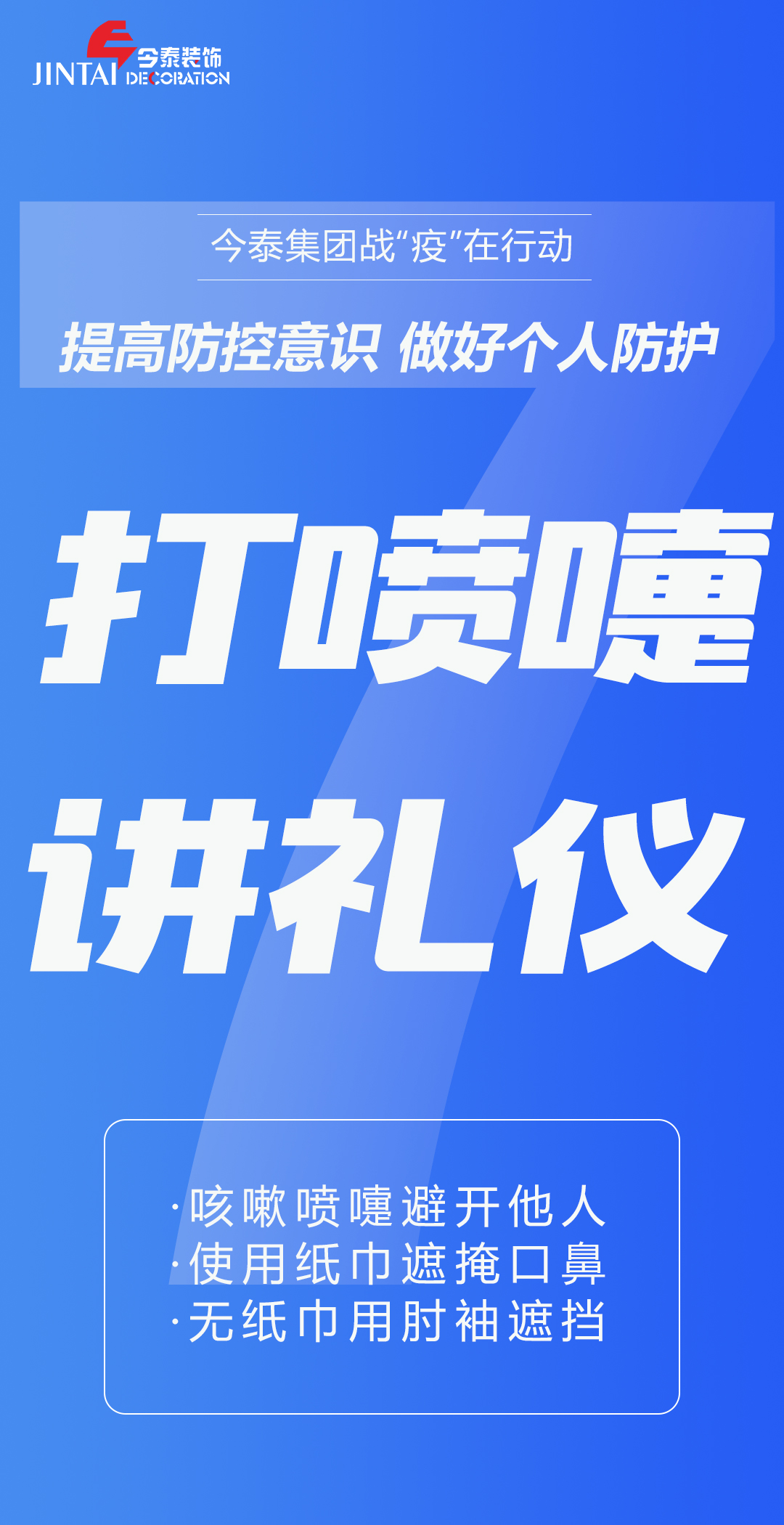 【疫情防控】｜今泰集團戰(zhàn)“疫”在行動，提高全員防控意識，做好個人與辦公防護！(圖7)