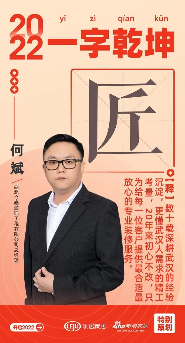 漢韻共情︱今泰裝飾總經理何斌：「匠」數十載深耕武漢的經驗沉淀，更懂武漢人需求的精工考量(圖1)