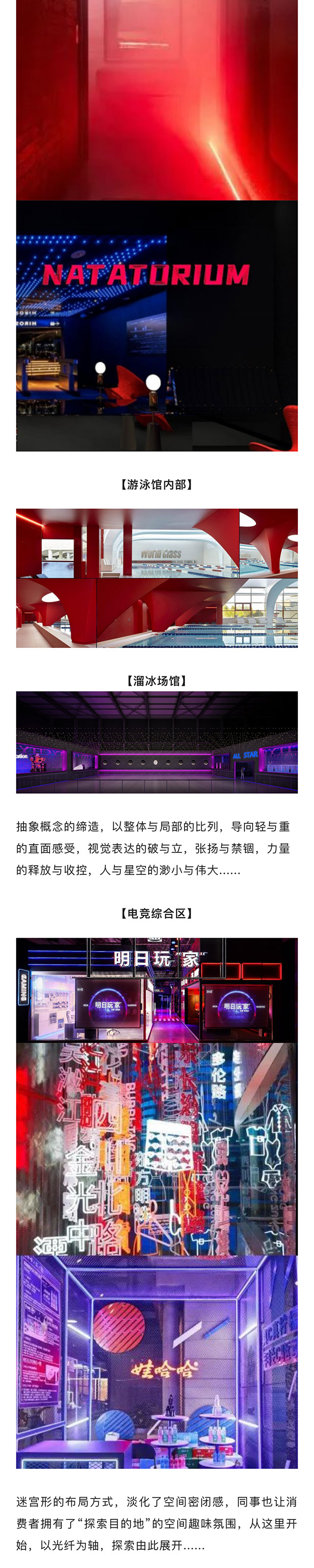 【網(wǎng)紅案例】全明星運動館，就是不一樣！(圖3)