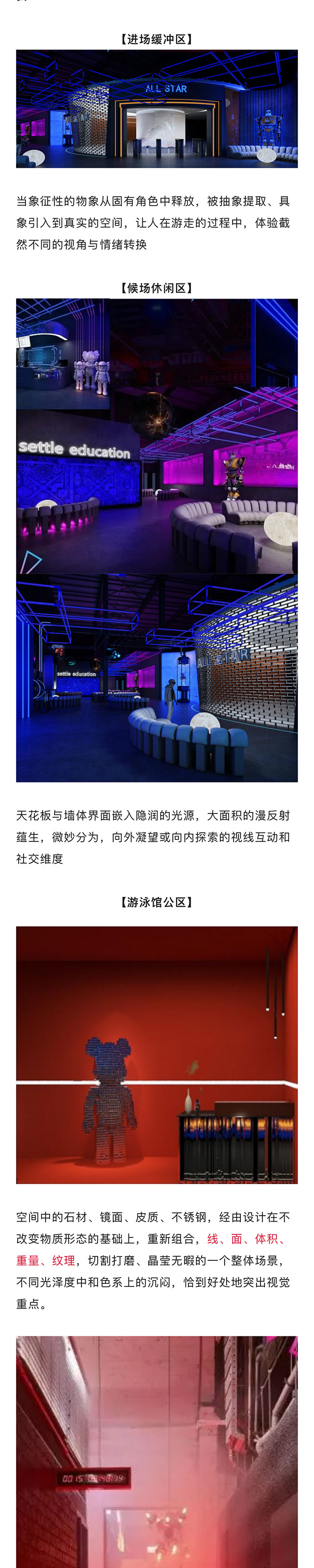 【網(wǎng)紅案例】全明星運動館，就是不一樣！(圖2)