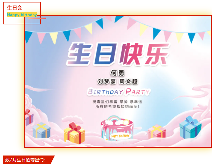 員工生日會(huì)|美好時(shí)光,你我同行!(圖2) 員工生日會(huì)|美好時(shí)光,你我同行!(圖2)