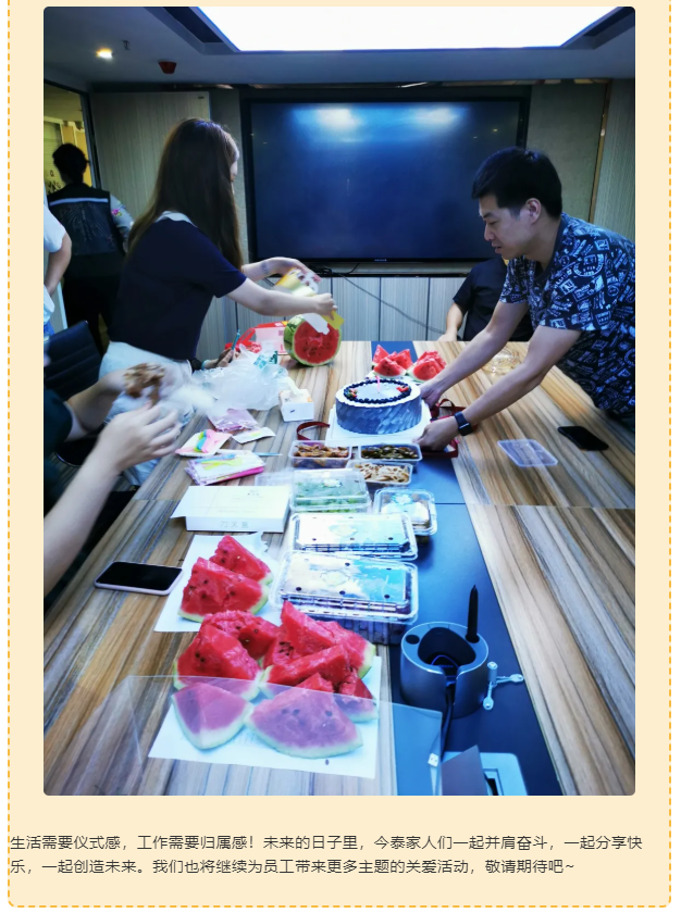 今泰大家庭，員工生日會(huì)，收獲無(wú)限快樂(lè)~(圖7)